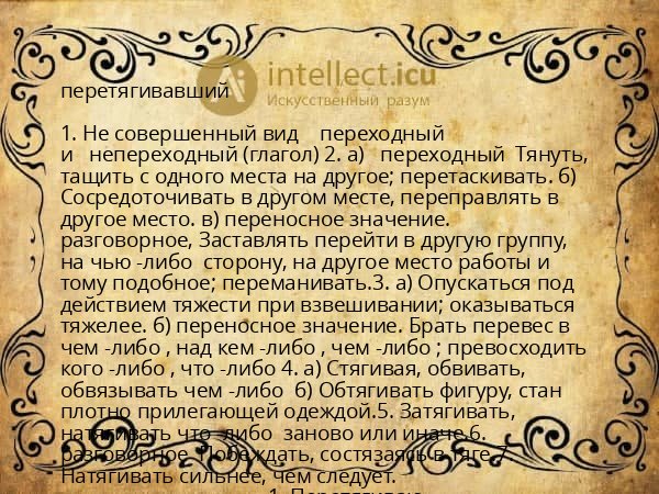 перетягивавший