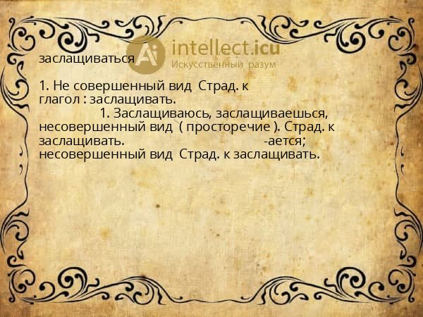 заслащиваться