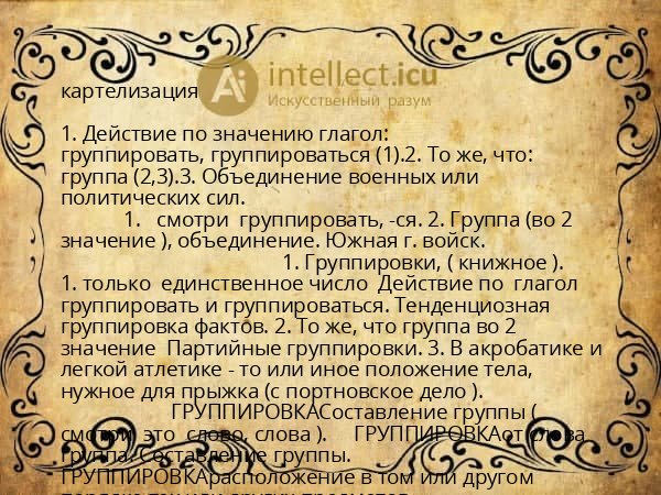 картелизация