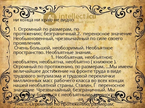 ни конца ни краю не видно
