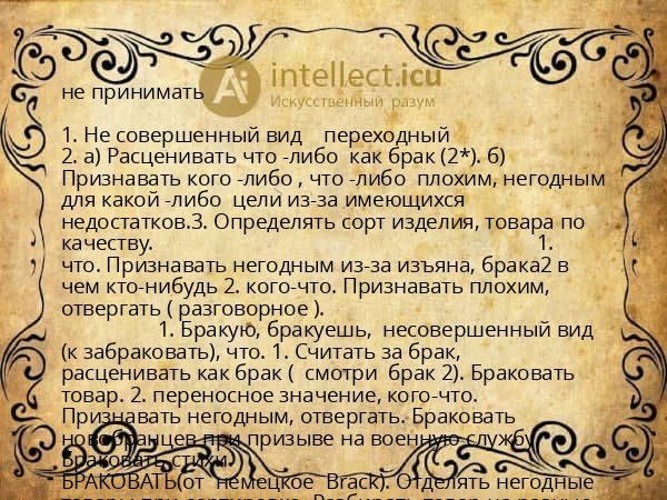 не принимать