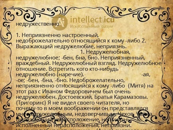 недружественно