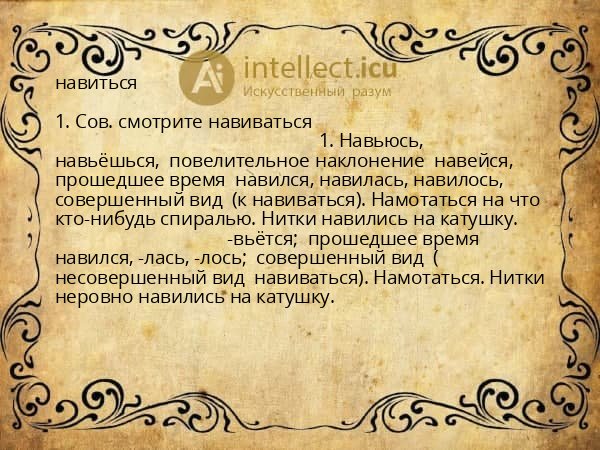 навиться