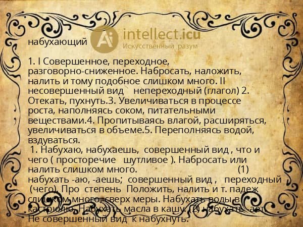 набухающий