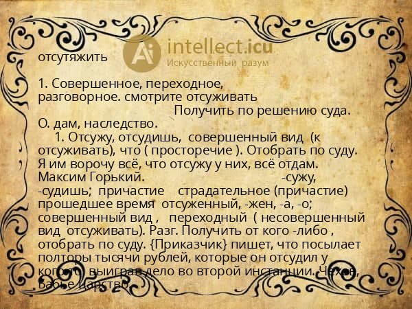 отсутяжить
