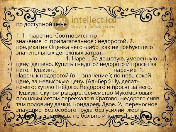 по доступной цене