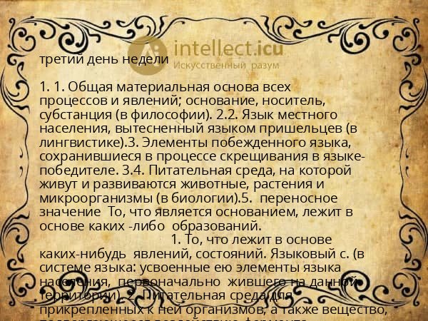 третий день недели