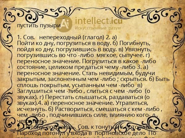 пустить пузыри