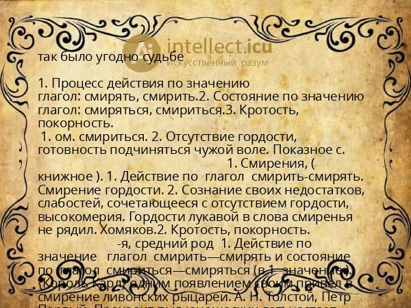 так было угодно судьбе