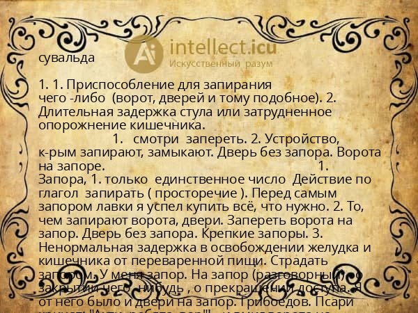 сувальда