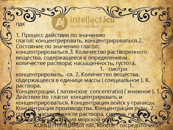 пдк