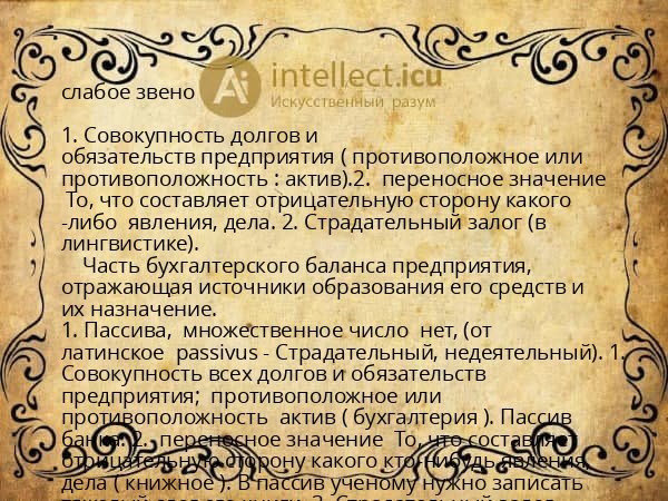 слабое звено