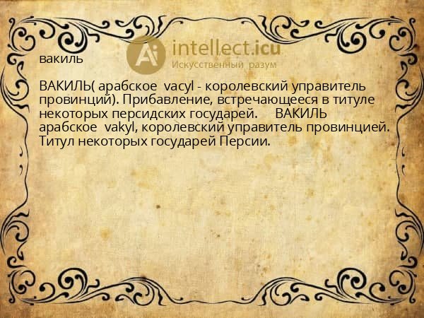 вакиль