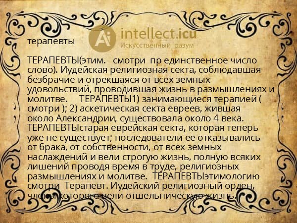 терапевты