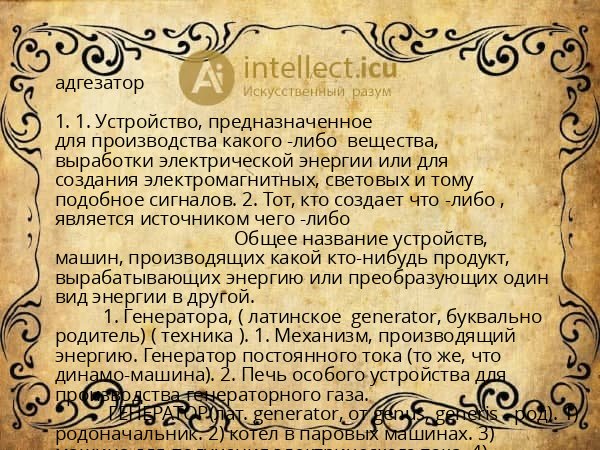 адгезатор