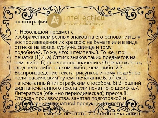 шелкография