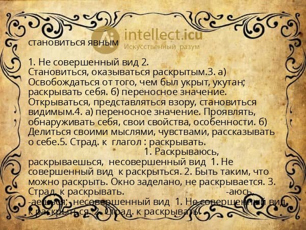 становиться явным