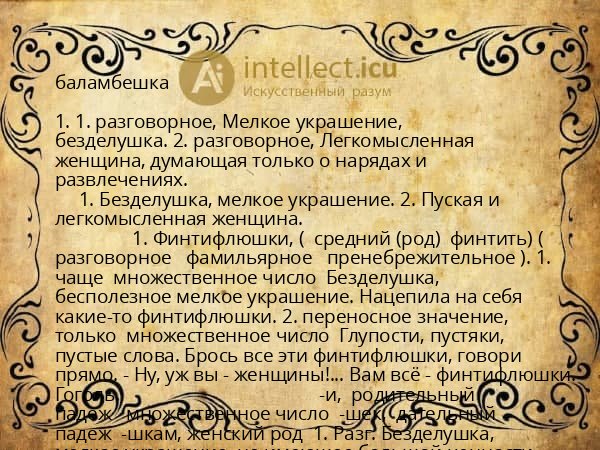баламбешка