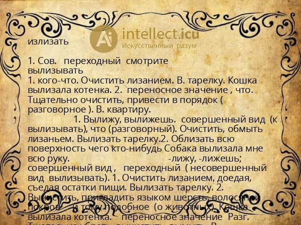 излизать