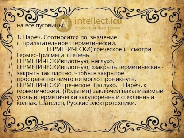 на все пуговицы