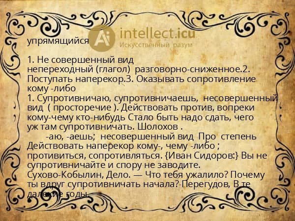 упрямящийся