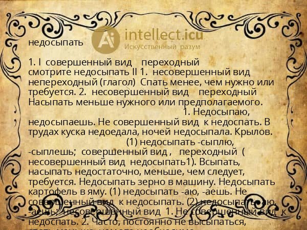 недосыпать