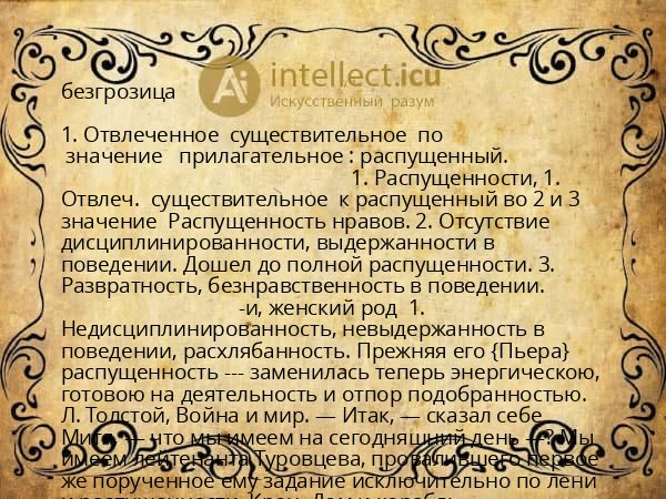 безгрозица