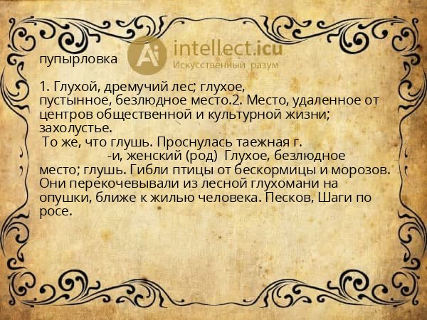 пупырловка