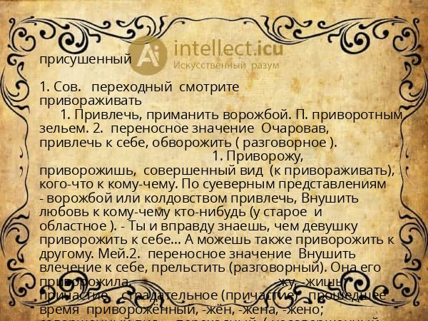присушенный