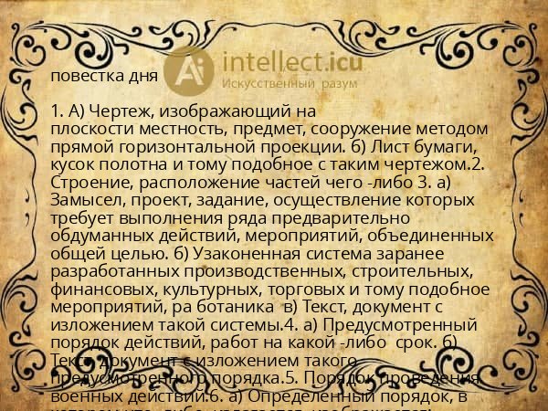 повестка дня