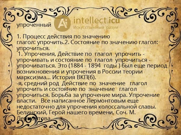 упроченный