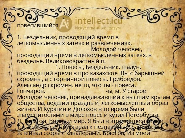 повесившийся