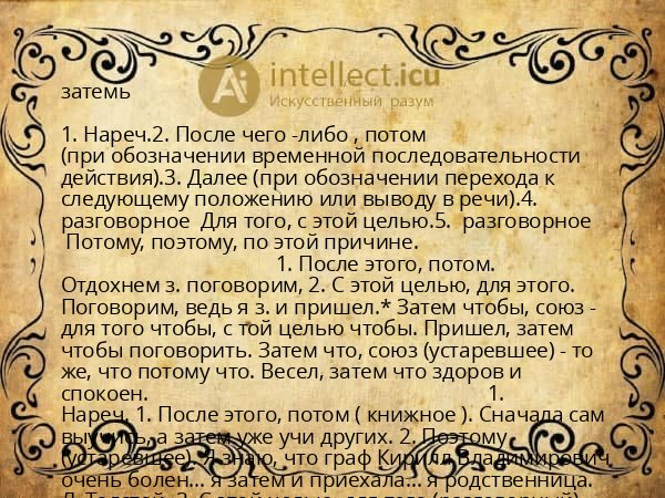 затемь