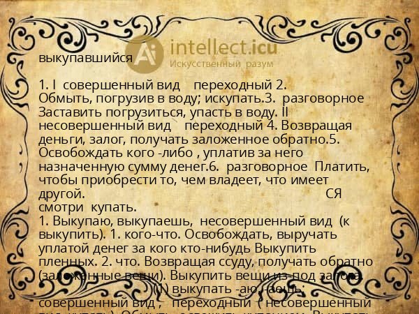 выкупавшийся