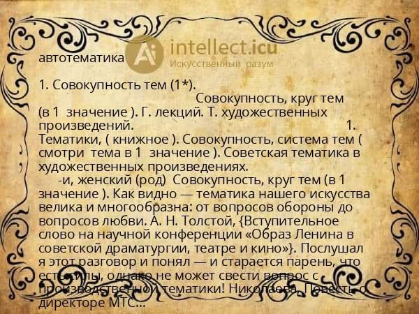 автотематика