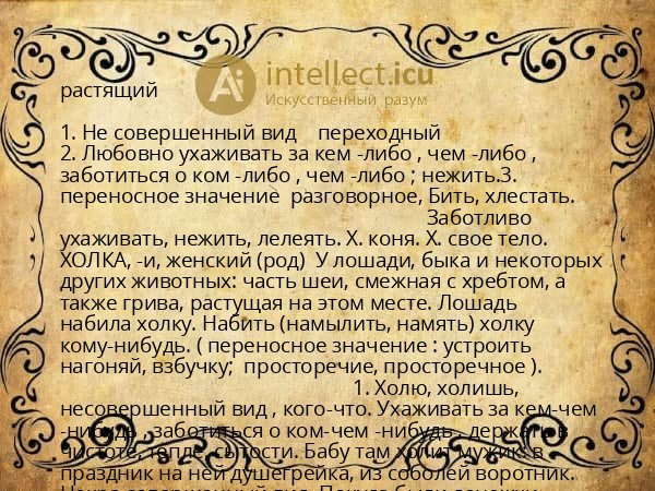 растящий