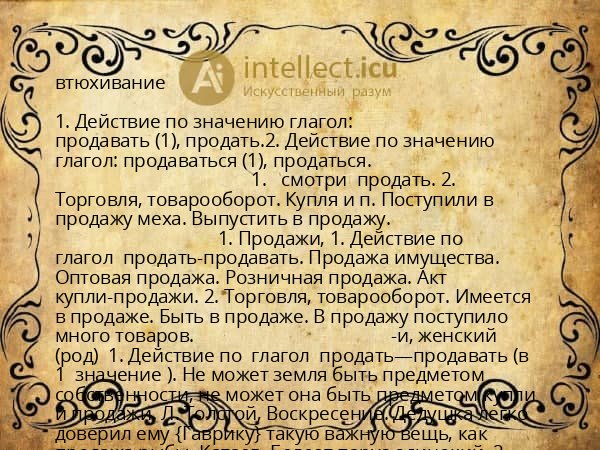 втюхивание