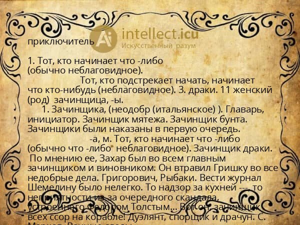 приключитель