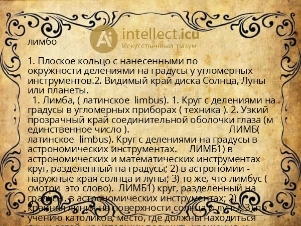 лимбо