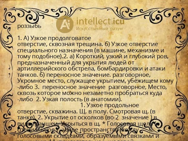 роззыбь