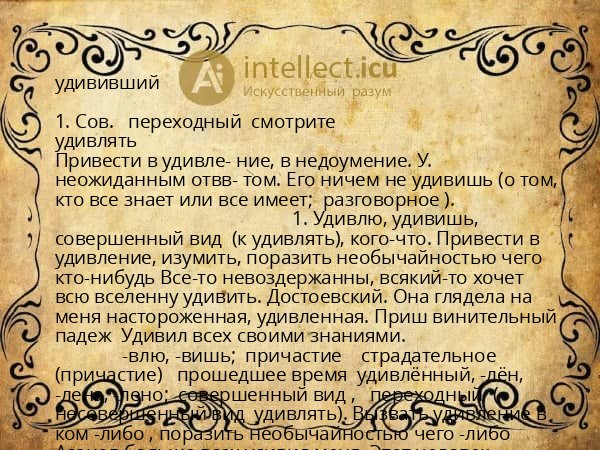 удививший