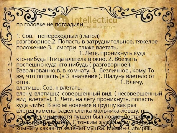 по головке не погладили