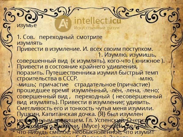 изумье