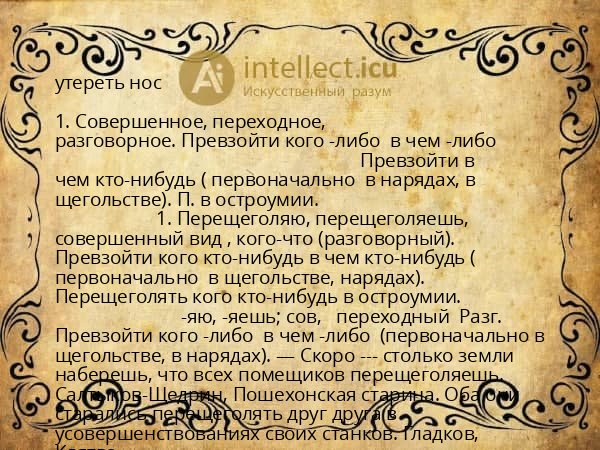 утереть нос