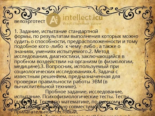 велоэрготест