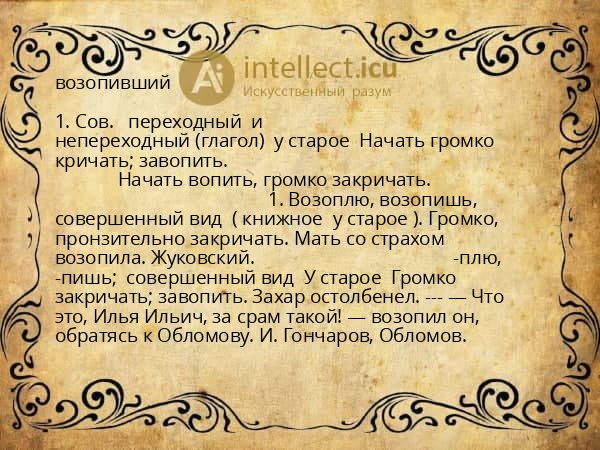 возопивший