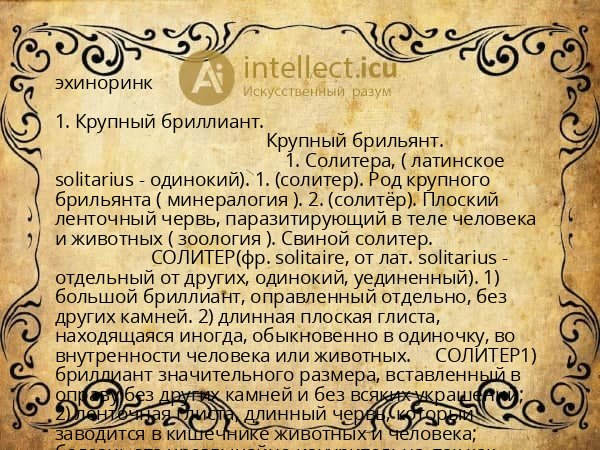 эхиноринк