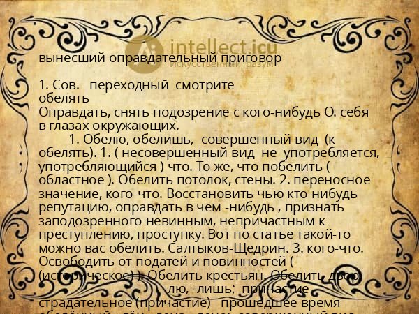 вынесший оправдательный приговор