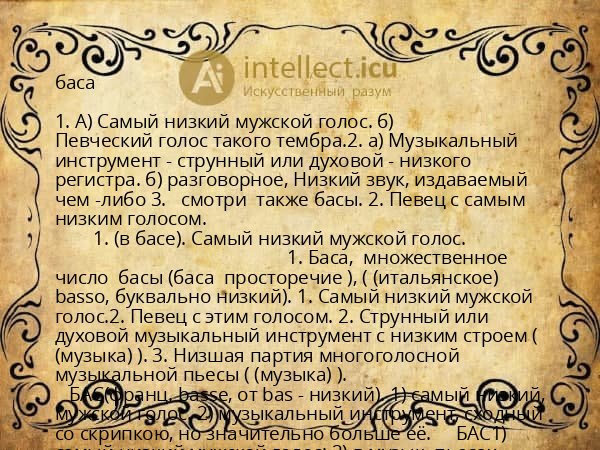 баса