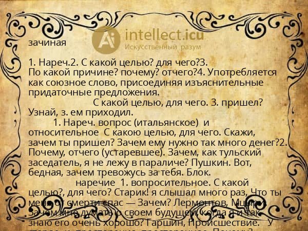 зачиная